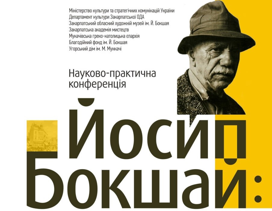 ПОВЕРНЕННЯ ДО ДЖЕРЕЛ: НАУКОВИЙ І ДУХОВНИЙ ВИМІР КОНФЕРЕНЦІЇ, ПРИСВЯЧЕНОЇ ЙОСИПУ БОКШАЮ
