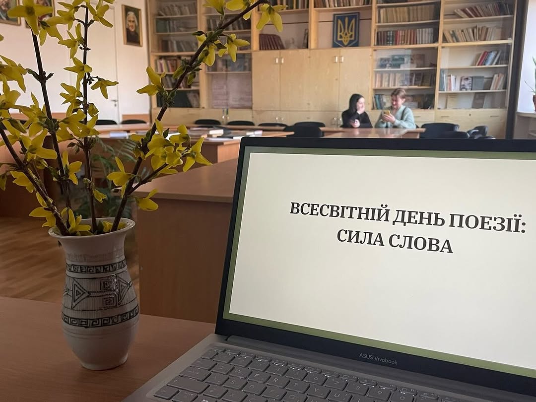 День поезії 2025