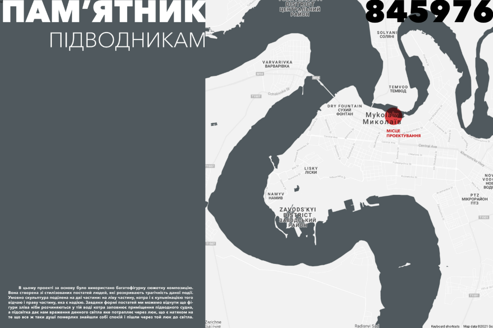 Концепт пам’ятнику “Миколаїв 2021”
