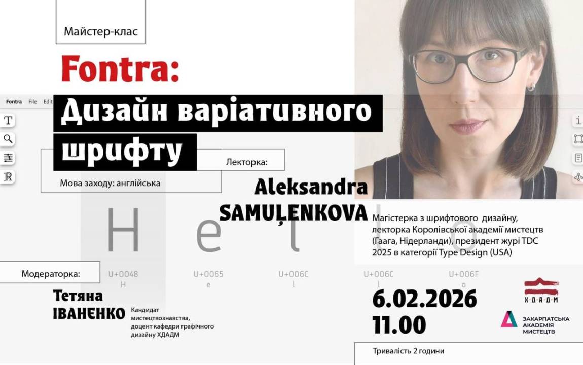 Майстер-клас Fontra: Дизайн варіативного шрифту