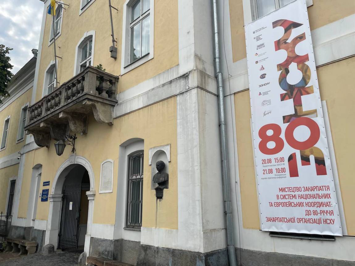 80 РОКІВ МИСТЕЦЬКОЇ ІСТОРІЇ: ЗАКАРПАТСЬКА АКАДЕМІЯ МИСТЕЦТВ ДОЛУЧИЛАСЯ ДО ВІДЗНАЧЕННЯ ЮВІЛЕЮ ЗАКАРПАТСЬКОЇ ОРГАНІЗАЦІЇ НСХУ